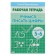 Workbook for children of 5-6 years old "Learning to write numbers", Bortnikova E.