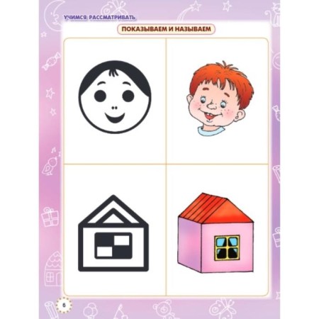 My first book. From 6 months to 3 years. Zhukova O.-1