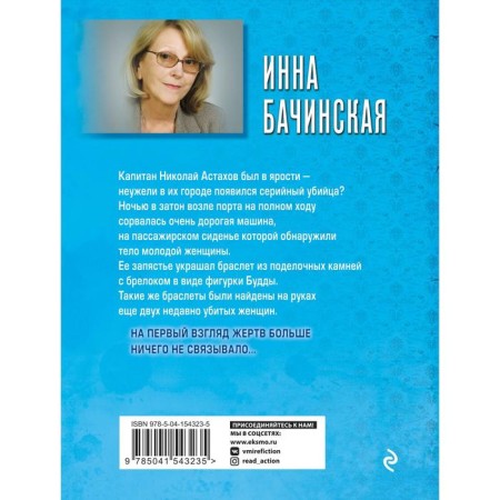 Браслет с Буддой. Бачинская И.Ю.-1