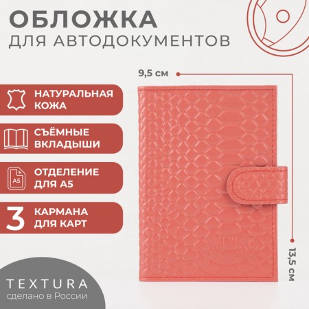 TEXTURA autocracy cover, tea rose color