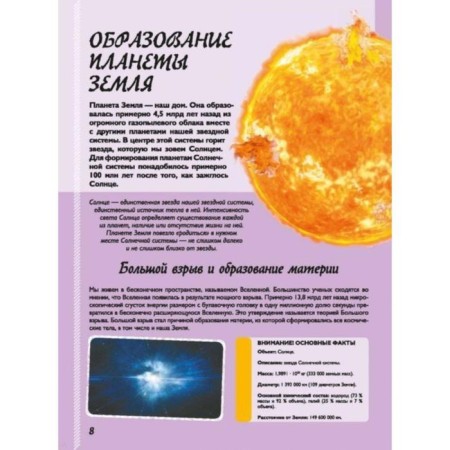 An incredible book about our planet. Likso V.V.-6