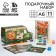 Gift set of 11 items in the car "February 23"
