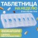 Tabertelet "Week", English letters, 7 sections, transparent color