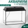 Aquarium "rectangular" with a lid, 50 liters, 51 x 27 x 35 cm, black