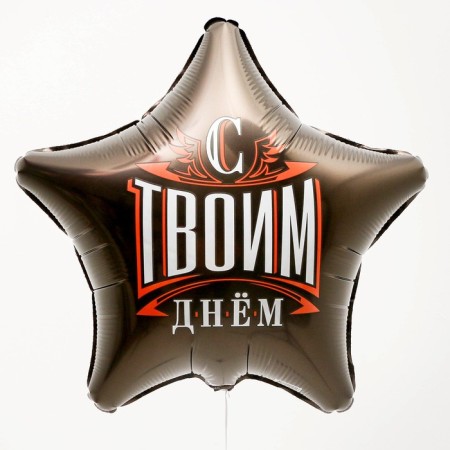 Foil ball 19 "Star," Happy Day "-1