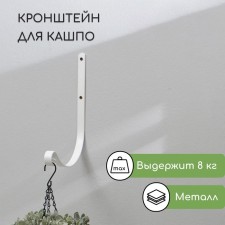 Kashpo bracket, forged, 18 cm, metal, white