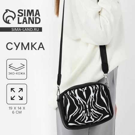 Women's bag of artificial leather "Zebra", 19x14x6 cm.