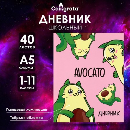 Universal diary for grades 1-11, avocato, solid cover 7BC, glossy lamination, 40 sheets