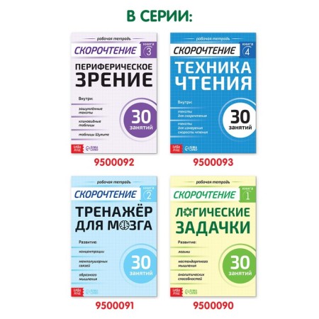 Workbook on speed reading "Logic Problems", 40 p.-5