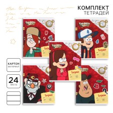 A set of notebooks is 10 pieces, 24 sheets, in a ruler, partial UV-lak, cover covered paper, gravity fallz