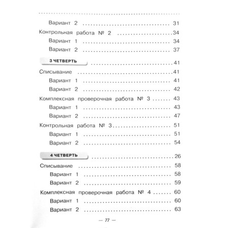Grade 2. Russian language. Notebook for testing. GEF. Ramzaeva T. G., Silchenkova L. S.-4