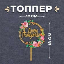 Topper 