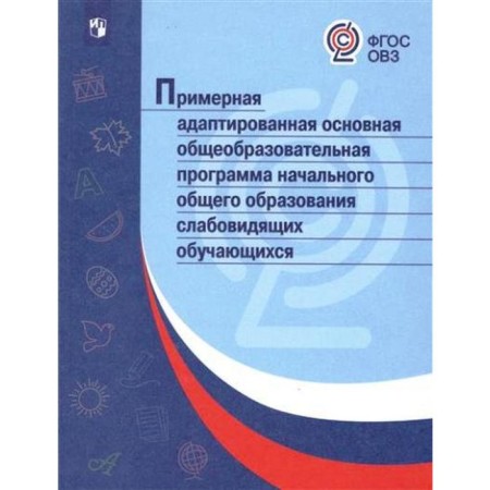 Program. GEF. Approximate adapted basic general educational program of the NOO of visually impaired students