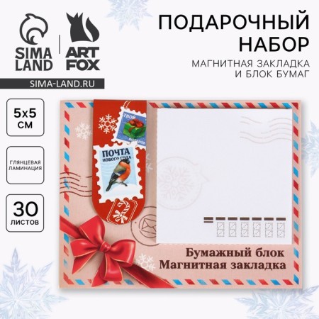 Magnetic laying and paper block 30 l "New Year's mail"