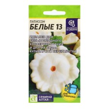 Patisson seeds 