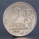 Coin "2 rubles 2012 N.N. Raevsky"