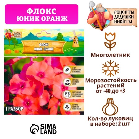 Flox "Yunik Orange" rr I, 2 pcs,