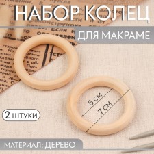 Set of rings for macrama, wooden, d = 5/7 cm, 2 pcs