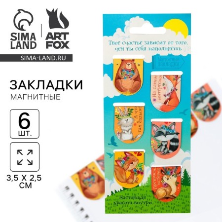 Magnetic bookmarks on the substrate "Your Happiness", 6 pcs