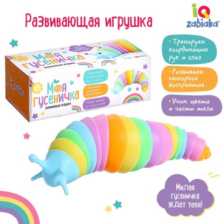 Developing toy "My caterpillar"