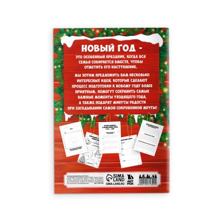 Creative notebook with tasks A5, 8 liters "New Year's traditions of our family"-3