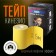 Kinesio - teip, 10 cm × 5 m, yellow color
