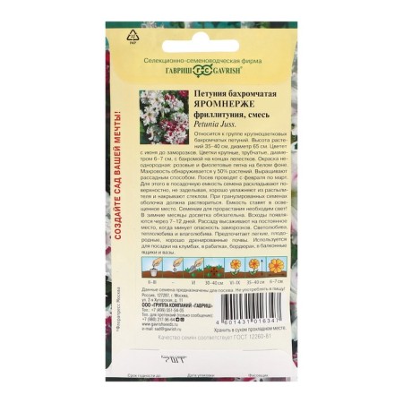 Flowers of Petunia "Yarromnerez", oh, test tube, set 5 pcs-1