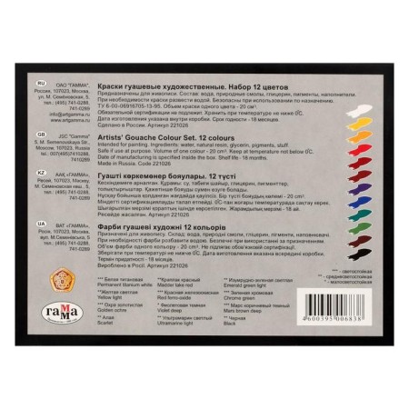Gouache art set of 12 colors x 20 ml, gamut "Modern", 221026-3