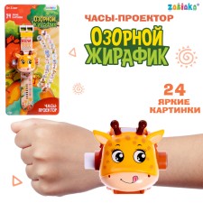 Watch Projector 