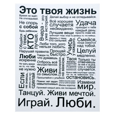 Picture on the canvas "This is your life" 38x48 cm