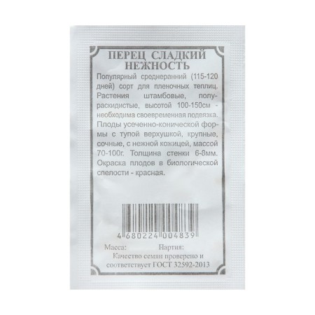 Seeds "Tenderness", 0.2 g