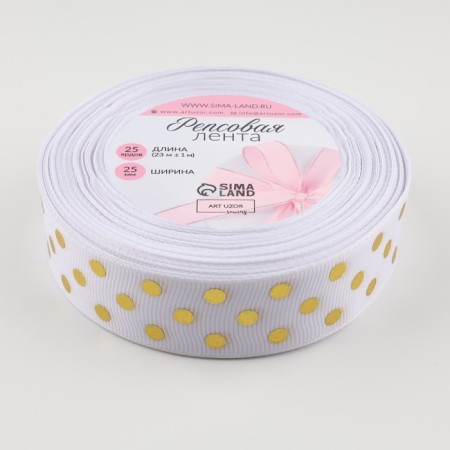 Republic tape with embossing "Peas", 25 mm, 23 ± 1 m, white color No. 001-1