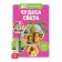 Mini-encyclopedia "Miracles of the World", 20 p.