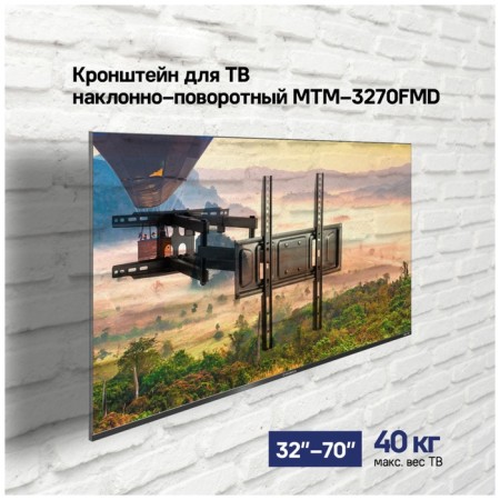 Crasstein for TV inclined maunfeld MTM-3270FMD-6