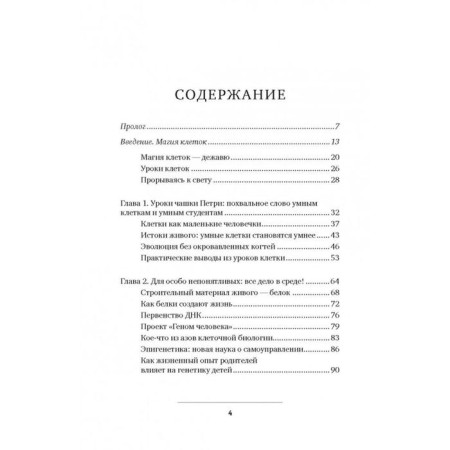 Биология веры. Как сила убеждений может изменить ваше тело и разум. Липтон Б.-5