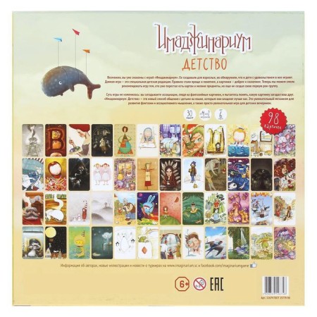 The board game "Imadzhinarium. Childhood"-9