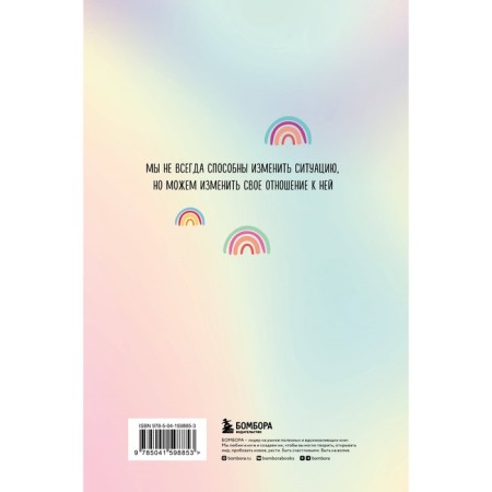 Where is my serotonin?! Therapeutic diary for those who are tired of worrying. Suini M.-1