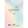 Where is my serotonin?! Therapeutic diary for those who are tired of worrying. Suini M.