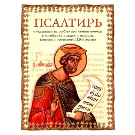 Psalter