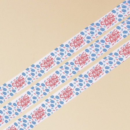 Satin tape "Happy New Year!", 2 cm × 5 m-1