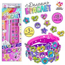 Set for creativity “Create a bracelet with charm. Smoke 