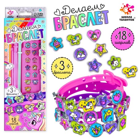 Set for creativity “Create a bracelet with charm. Smoke "