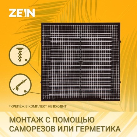 Ventilation grate Zein Lux l155kr, 155 x 155 mm, with a grid, inexhaustible, brown-1
