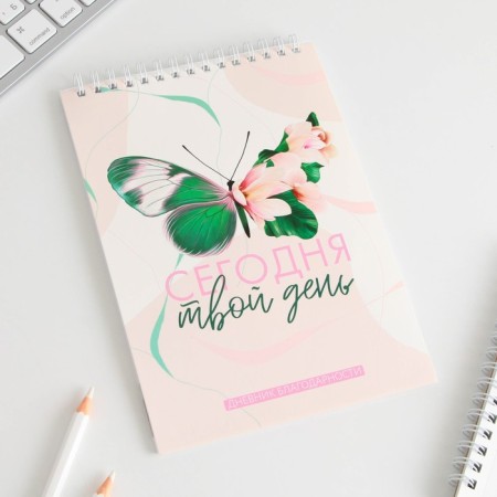 Gratitude Diary "Butterfly", A5 format, 30 sheets-1