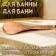 Massage brush with a long handle, tampico "Dobroparov" 38.5cm x 8cm x 4.5cm