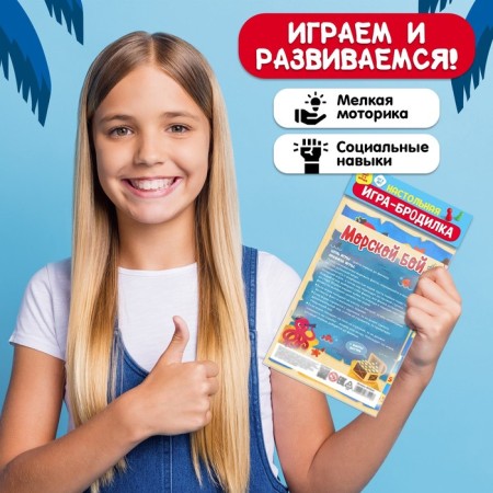 Игра-бродилка «Морской бой»-4