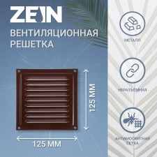 Ventilation grate Zein Lux RM1212M, 125x125 mm, with a grid, metal, copper antique