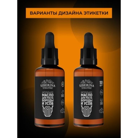 Масло для роста бороды и усов, 50 мл-3