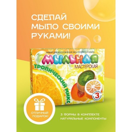 Set for the manufacture of soap "Soap workshop. Tropical mix ", dyes 5 ml: orange, blue