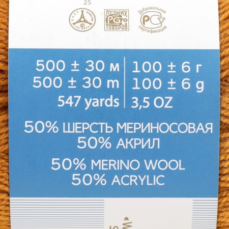 Yarn "Crossbred Brazil" 50% Merinos.Shyre, 50% acrylic 500m/100g (447-gorchitsa)-3